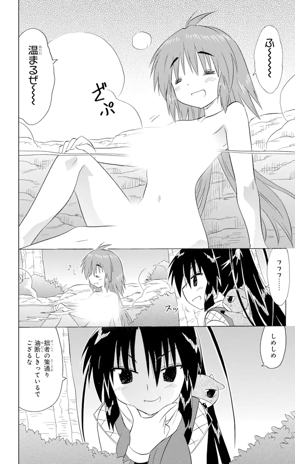 ながされて藍蘭島 - 第198話 - Page 2