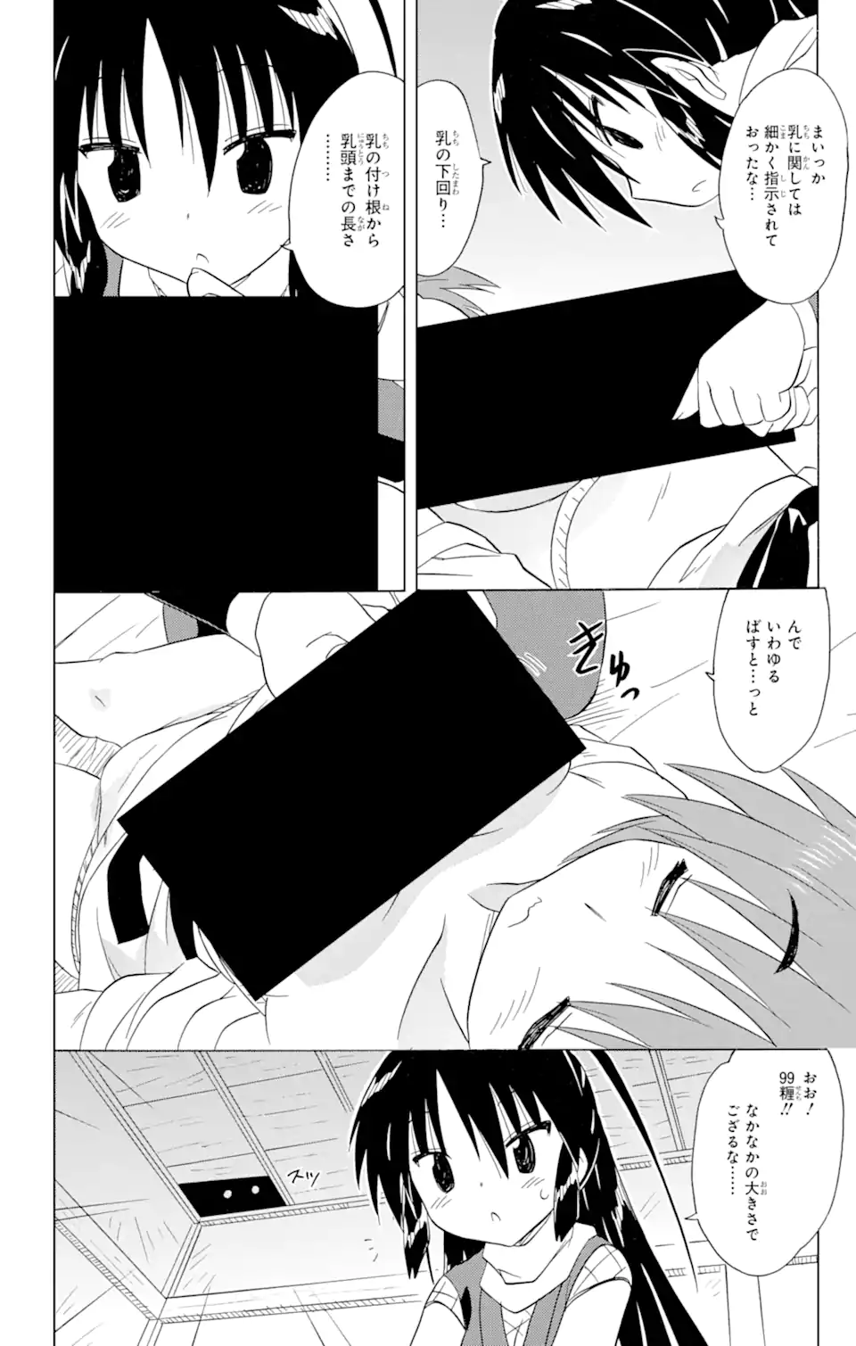 ながされて藍蘭島 - 第198話 - Page 18