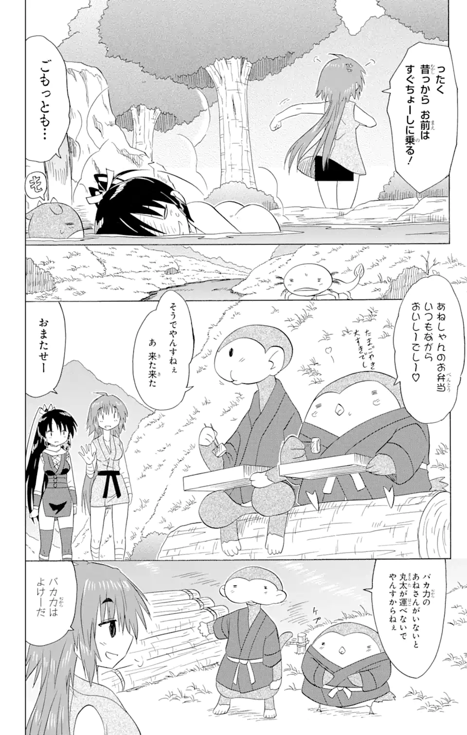 ながされて藍蘭島 - 第198話 - Page 10