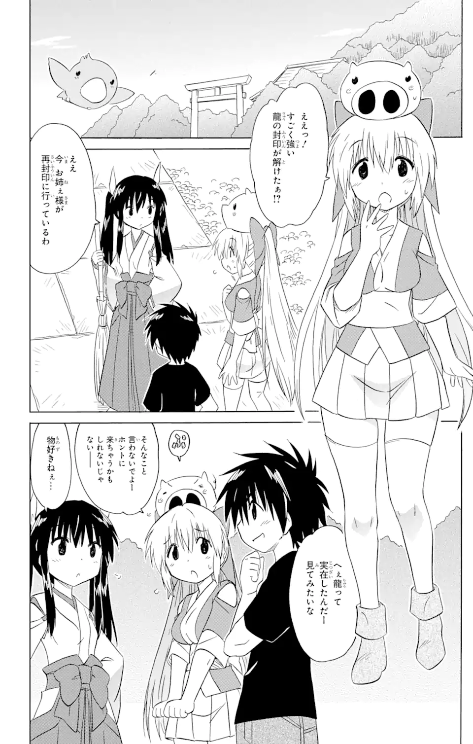 ながされて藍蘭島 - 第200話 - Page 12