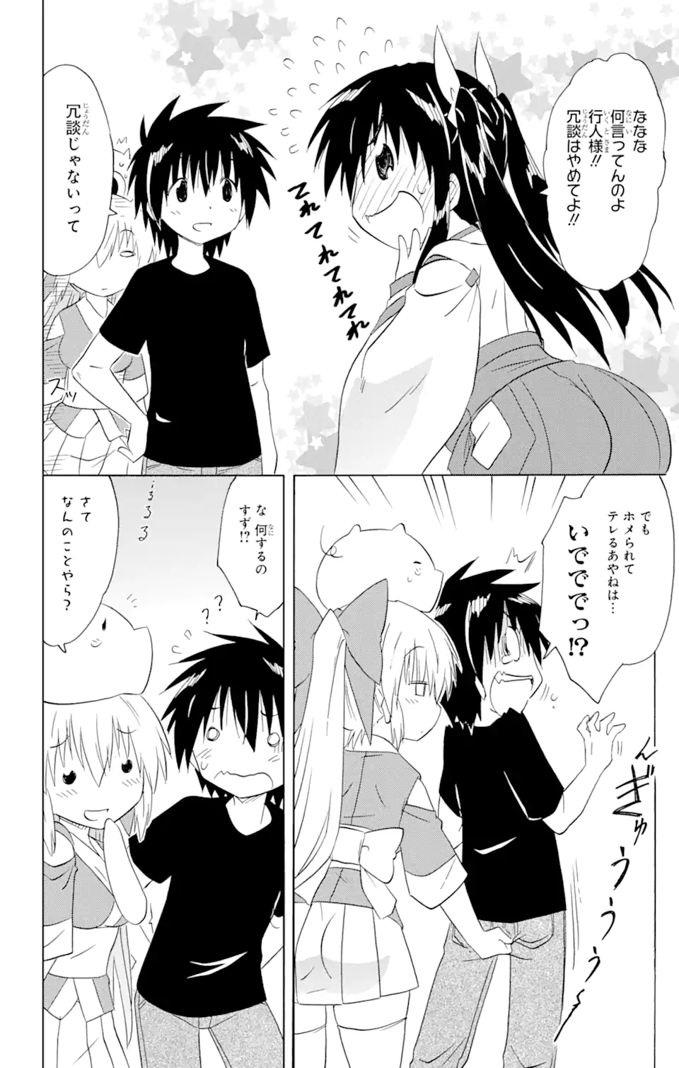 ながされて藍蘭島 - 第200話 - Page 16