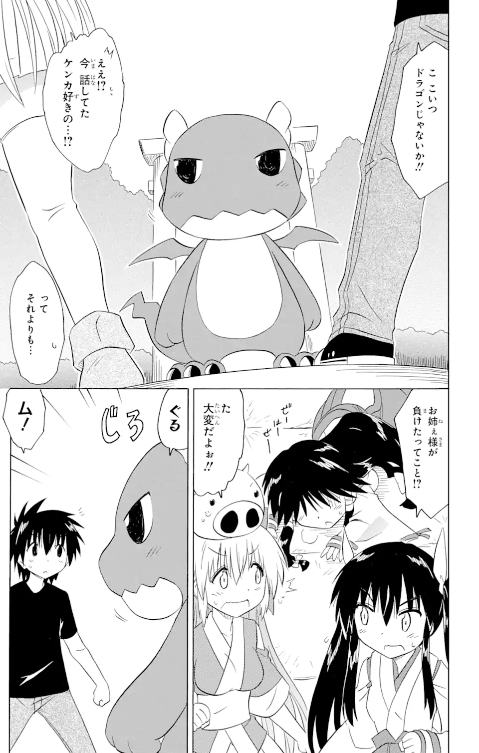 ながされて藍蘭島 - 第200話 - Page 19