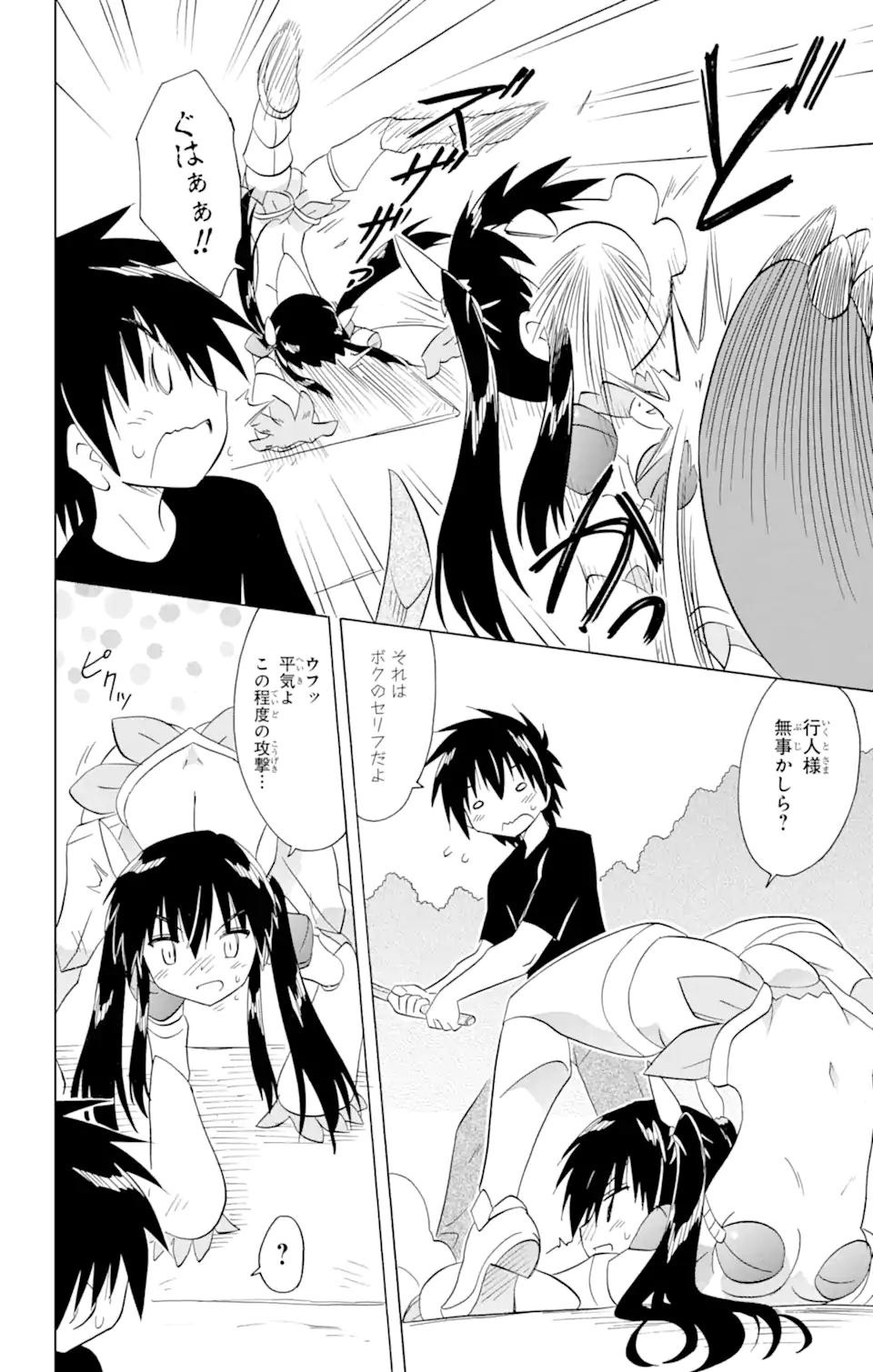 ながされて藍蘭島 - 第201話 - Page 12