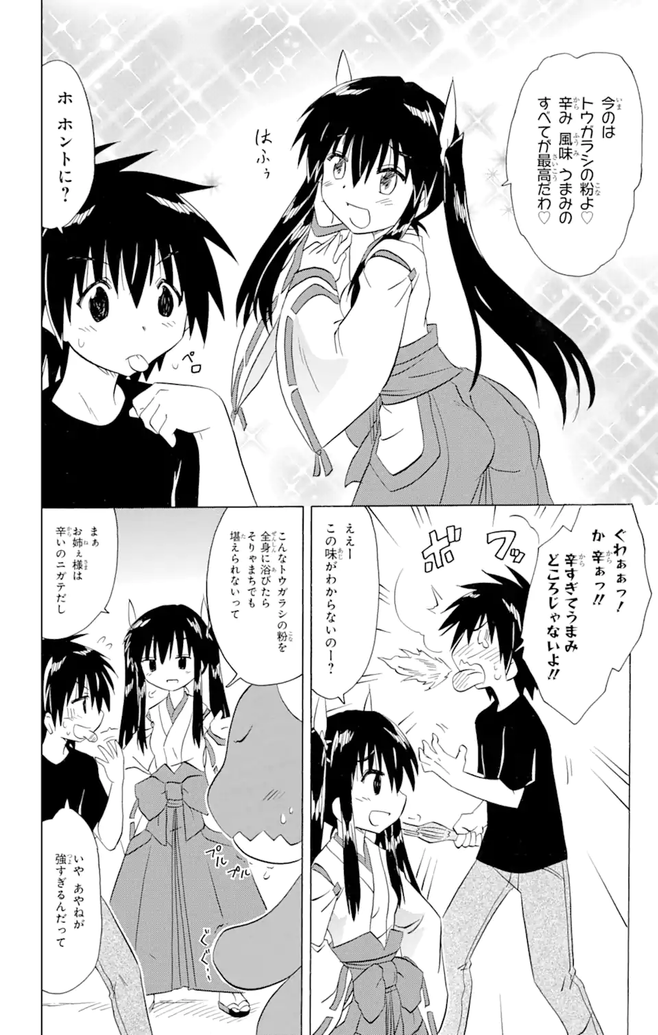 ながされて藍蘭島 - 第201話 - Page 22