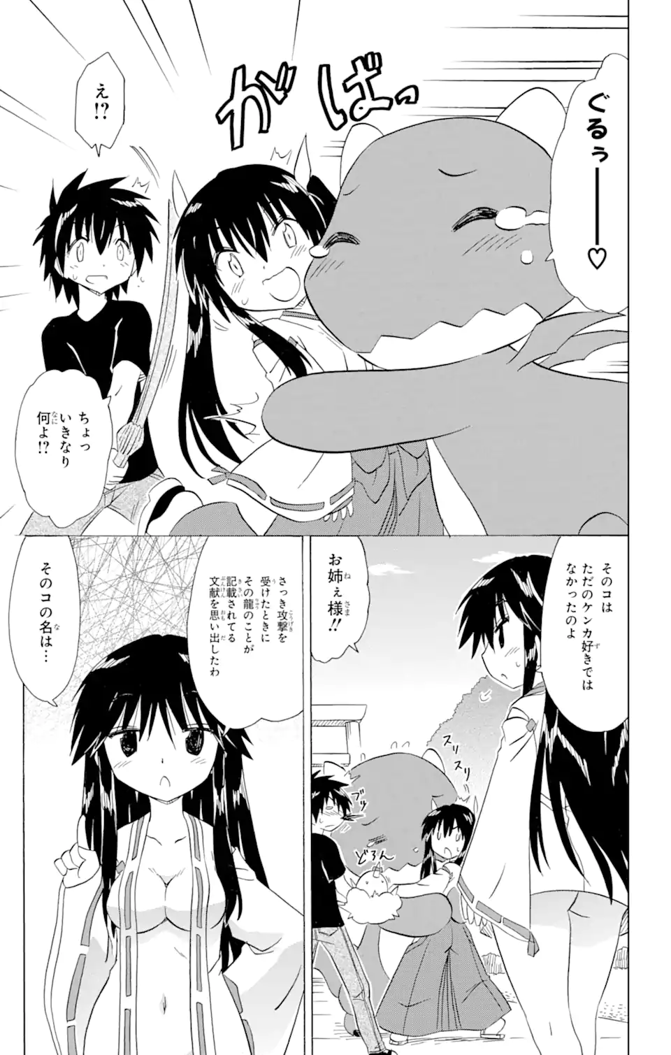 ながされて藍蘭島 - 第201話 - Page 23