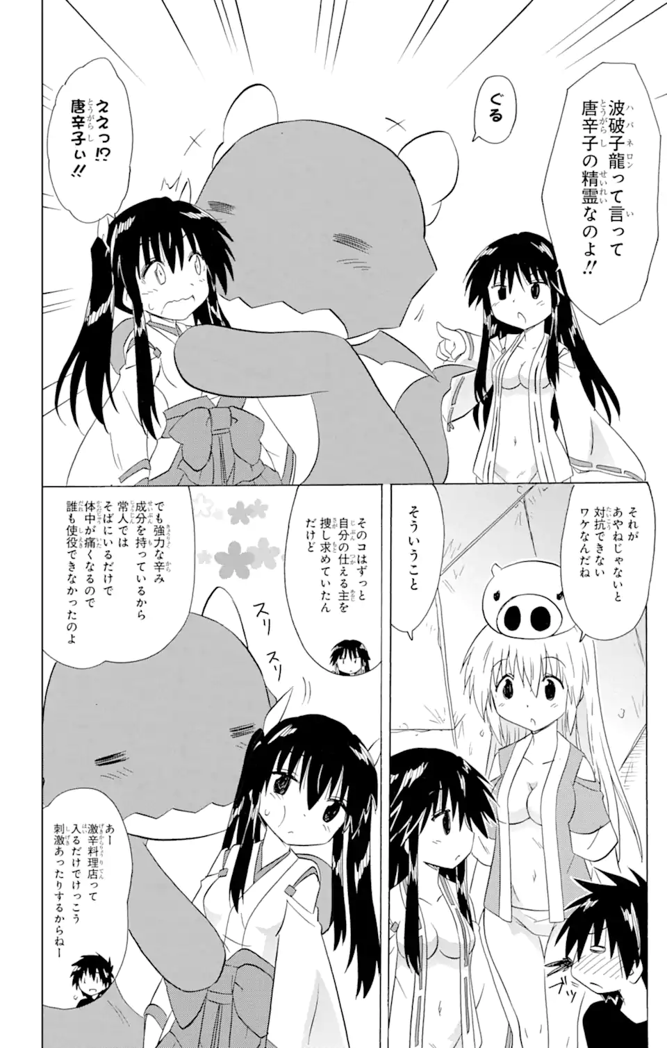 ながされて藍蘭島 - 第201話 - Page 24