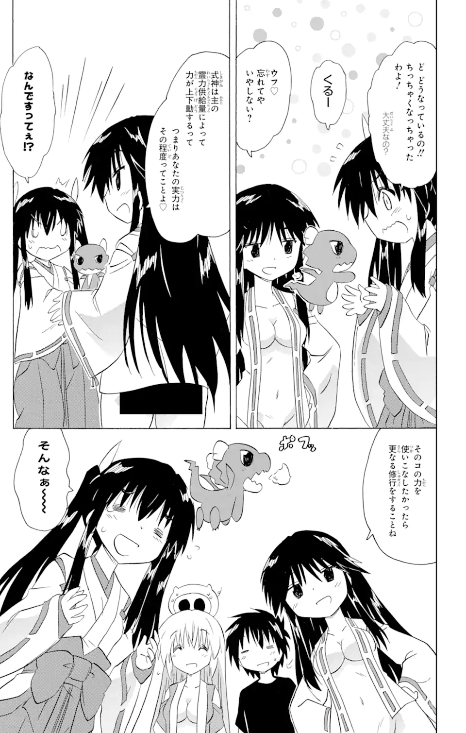 ながされて藍蘭島 - 第201話 - Page 27