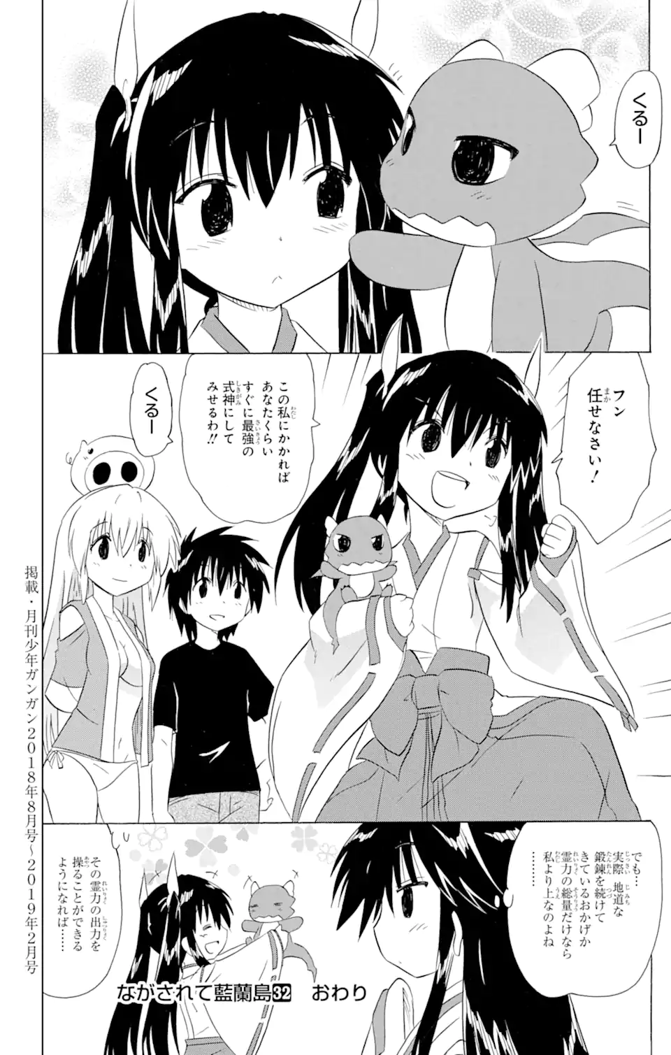 ながされて藍蘭島 - 第201話 - Page 28