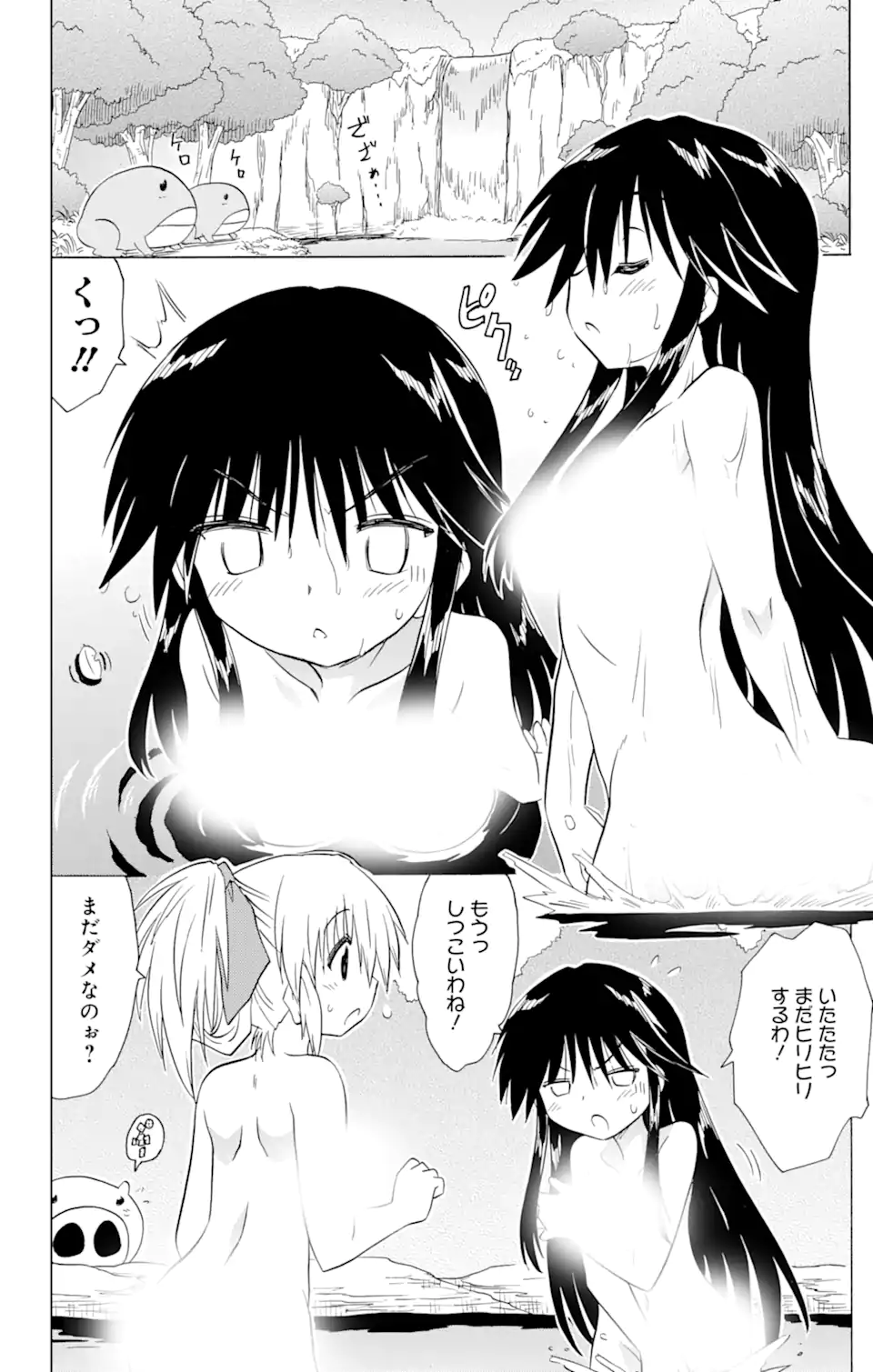 ながされて藍蘭島 - 第201話 - Page 4