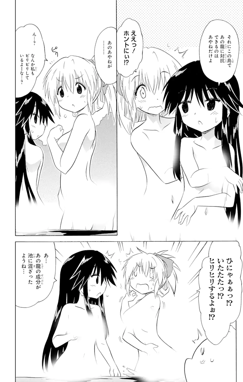 ながされて藍蘭島 - 第201話 - Page 6