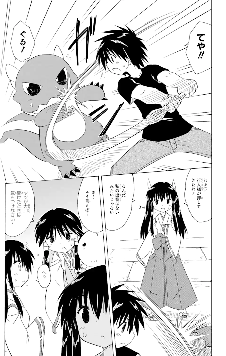 ながされて藍蘭島 - 第201話 - Page 7