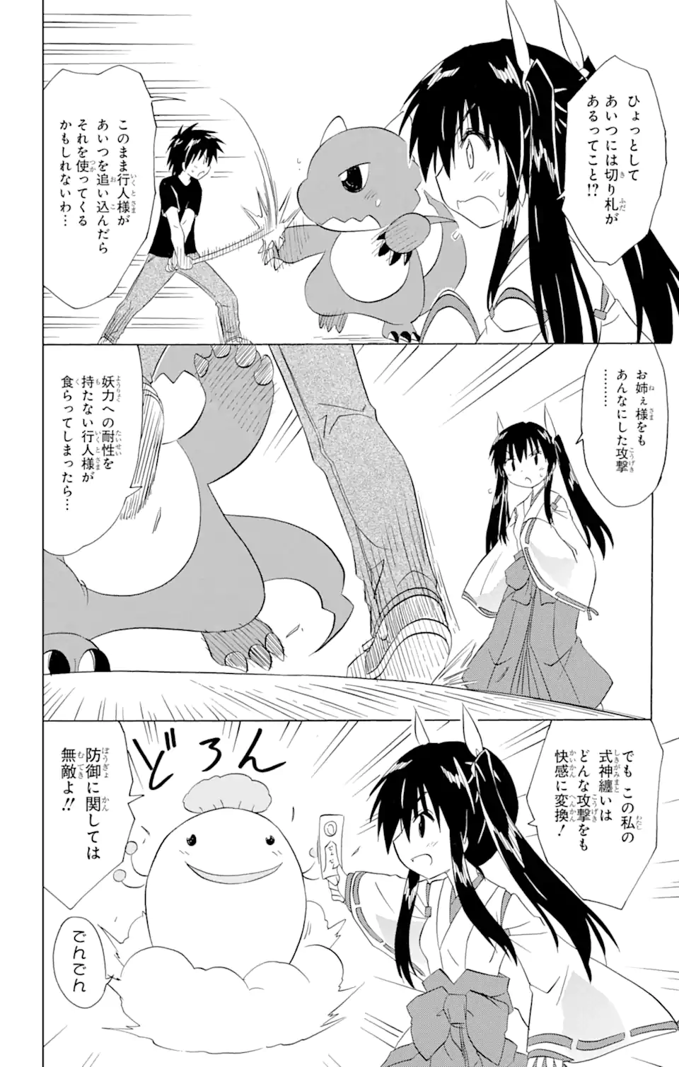 ながされて藍蘭島 - 第201話 - Page 8