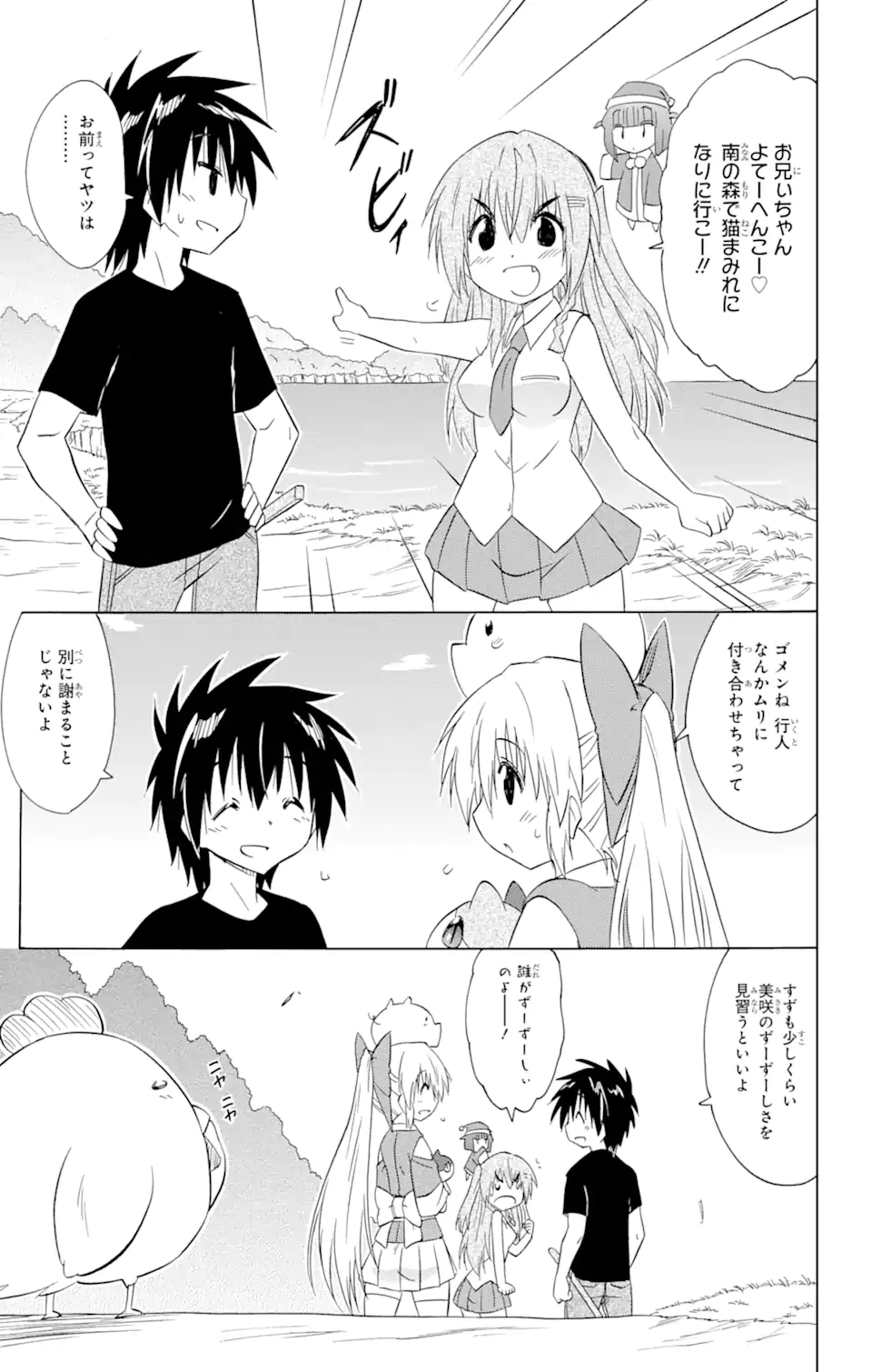 ながされて藍蘭島 - 第202話 - Page 11