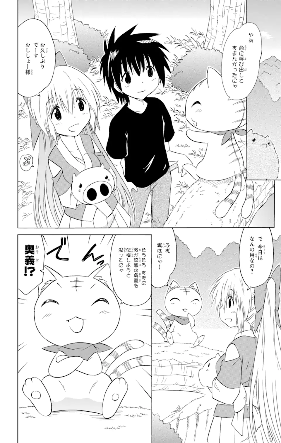 ながされて藍蘭島 - 第202話 - Page 12