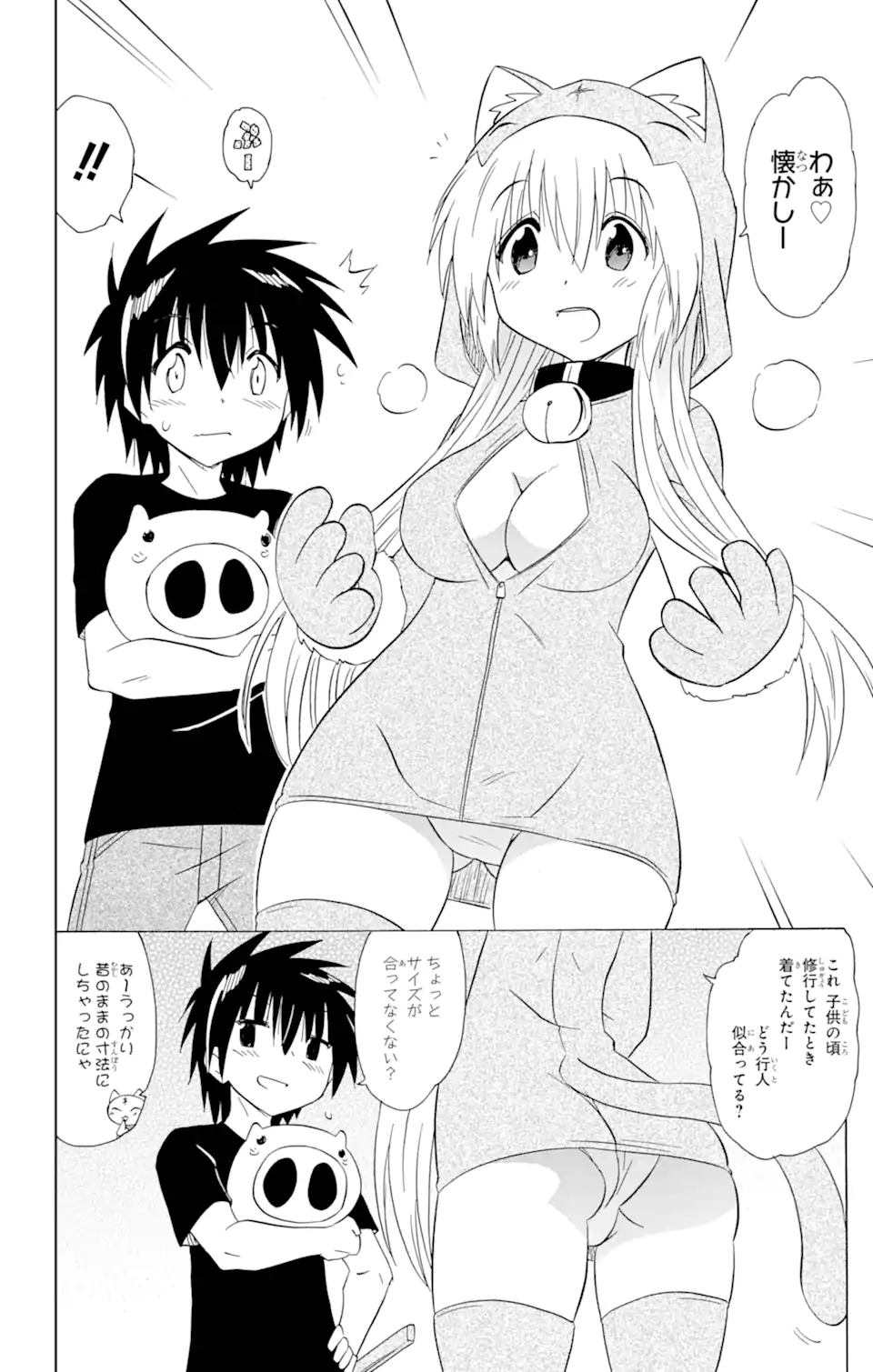 ながされて藍蘭島 - 第202話 - Page 16