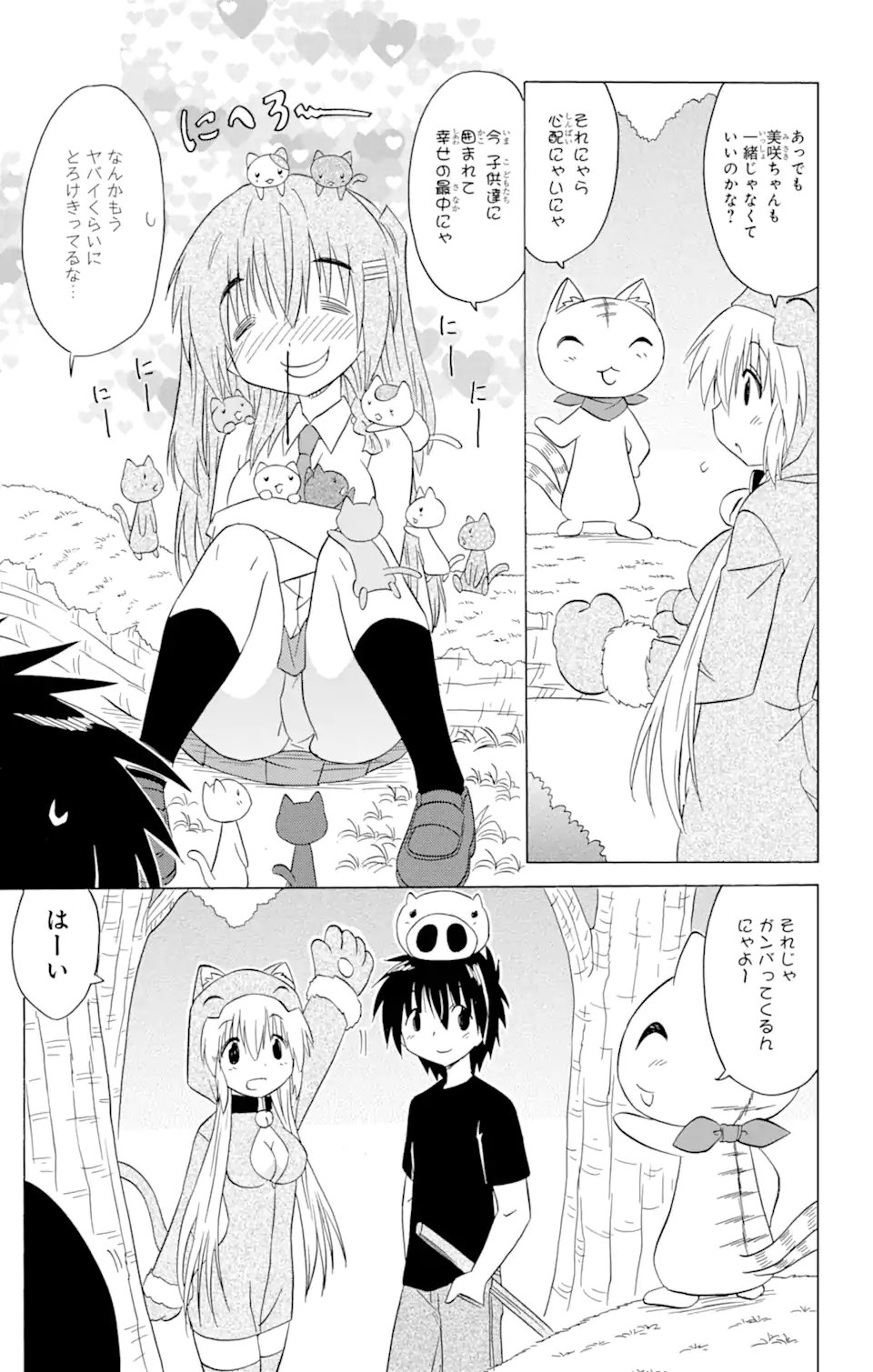 ながされて藍蘭島 - 第202話 - Page 17