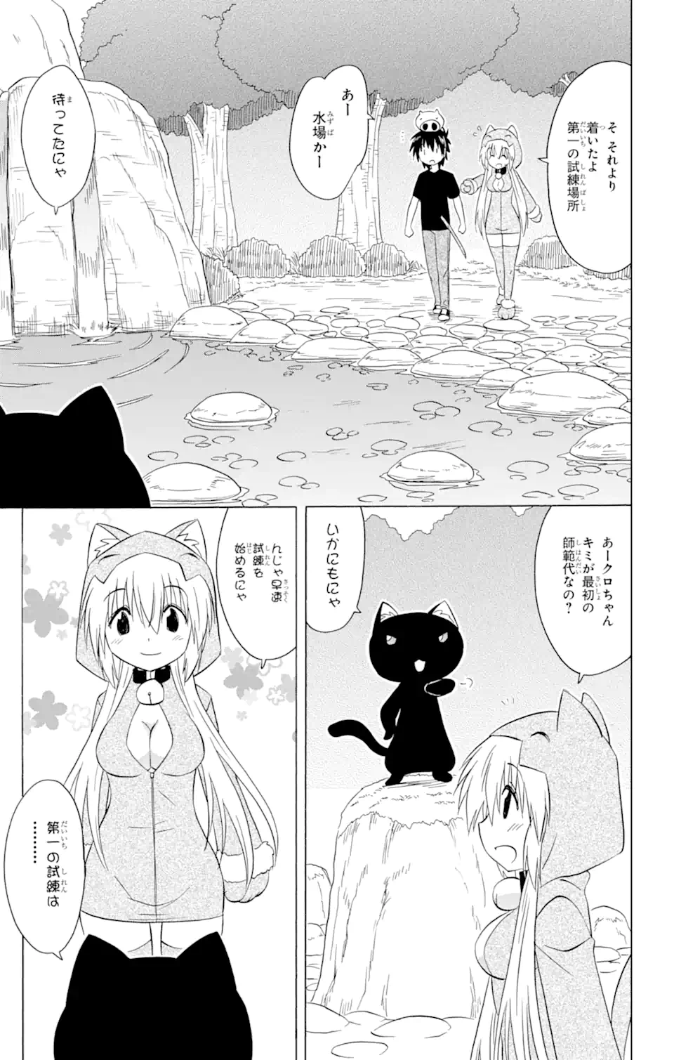 ながされて藍蘭島 - 第202話 - Page 19