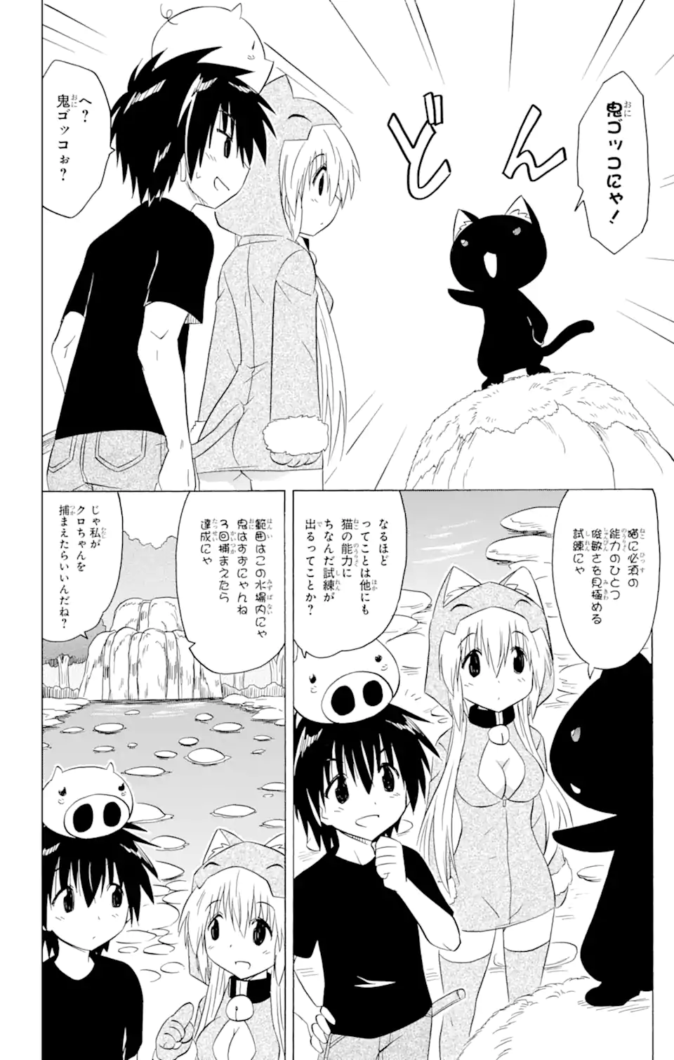 ながされて藍蘭島 - 第202話 - Page 20