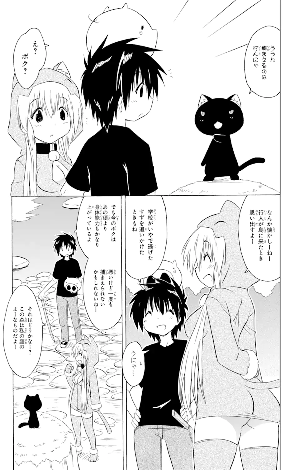 ながされて藍蘭島 - 第202話 - Page 21