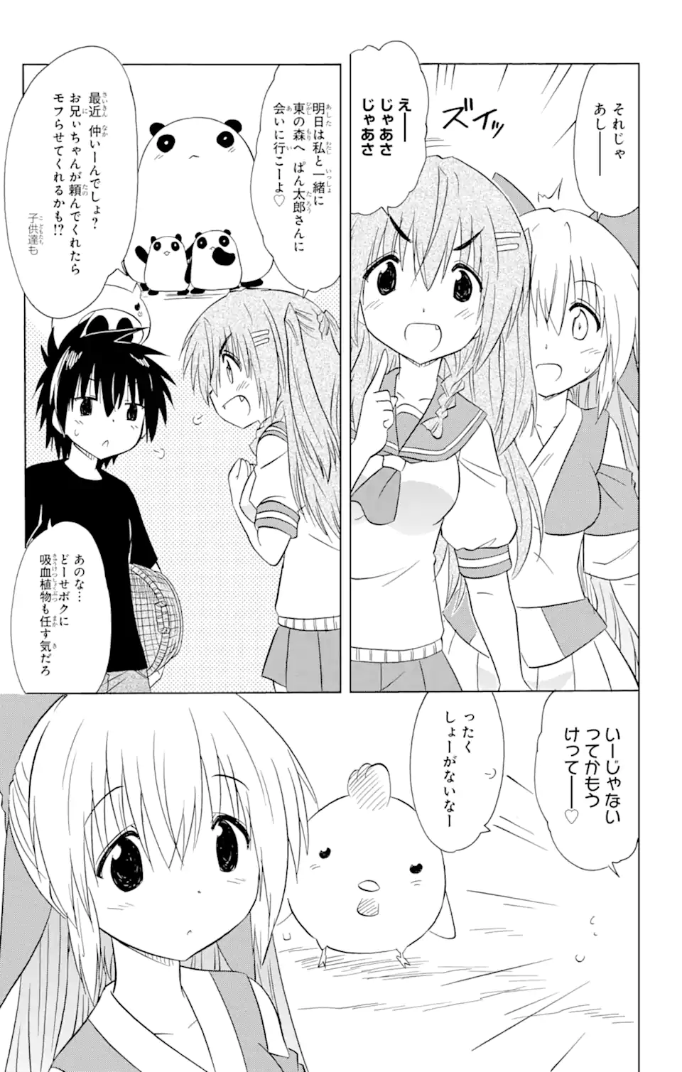 ながされて藍蘭島 - 第202話 - Page 5