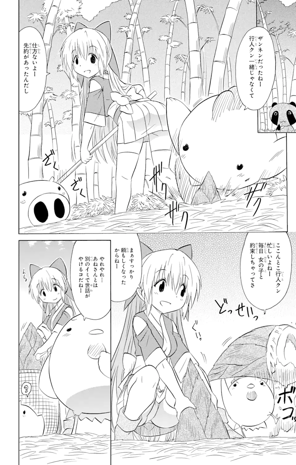 ながされて藍蘭島 - 第202話 - Page 6