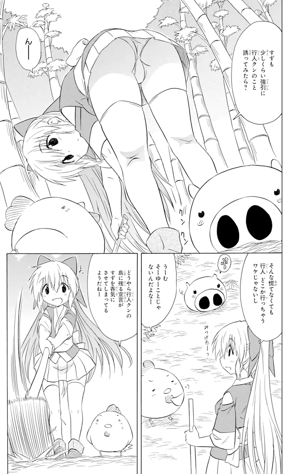 ながされて藍蘭島 - 第202話 - Page 7