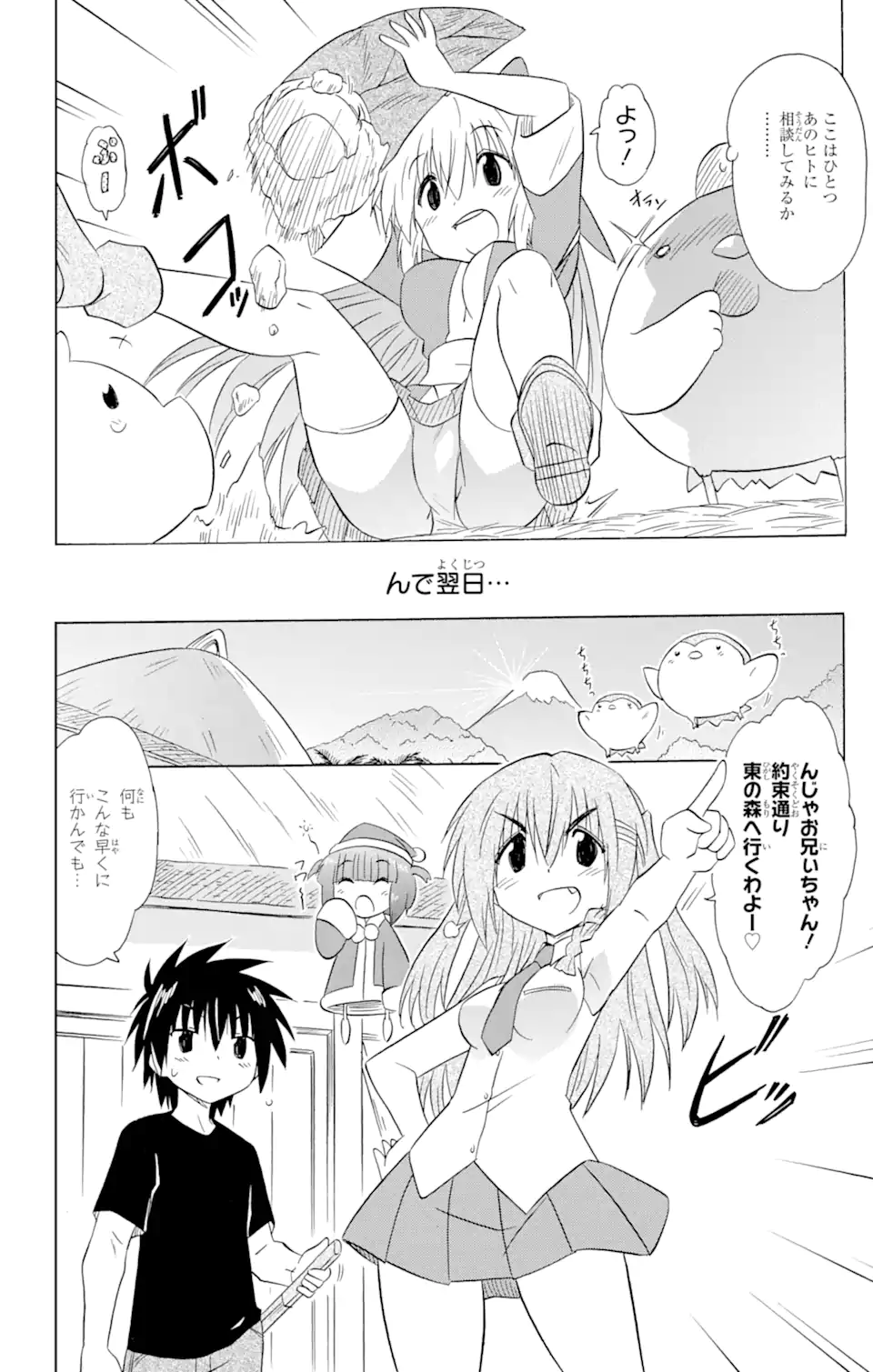 ながされて藍蘭島 - 第202話 - Page 8