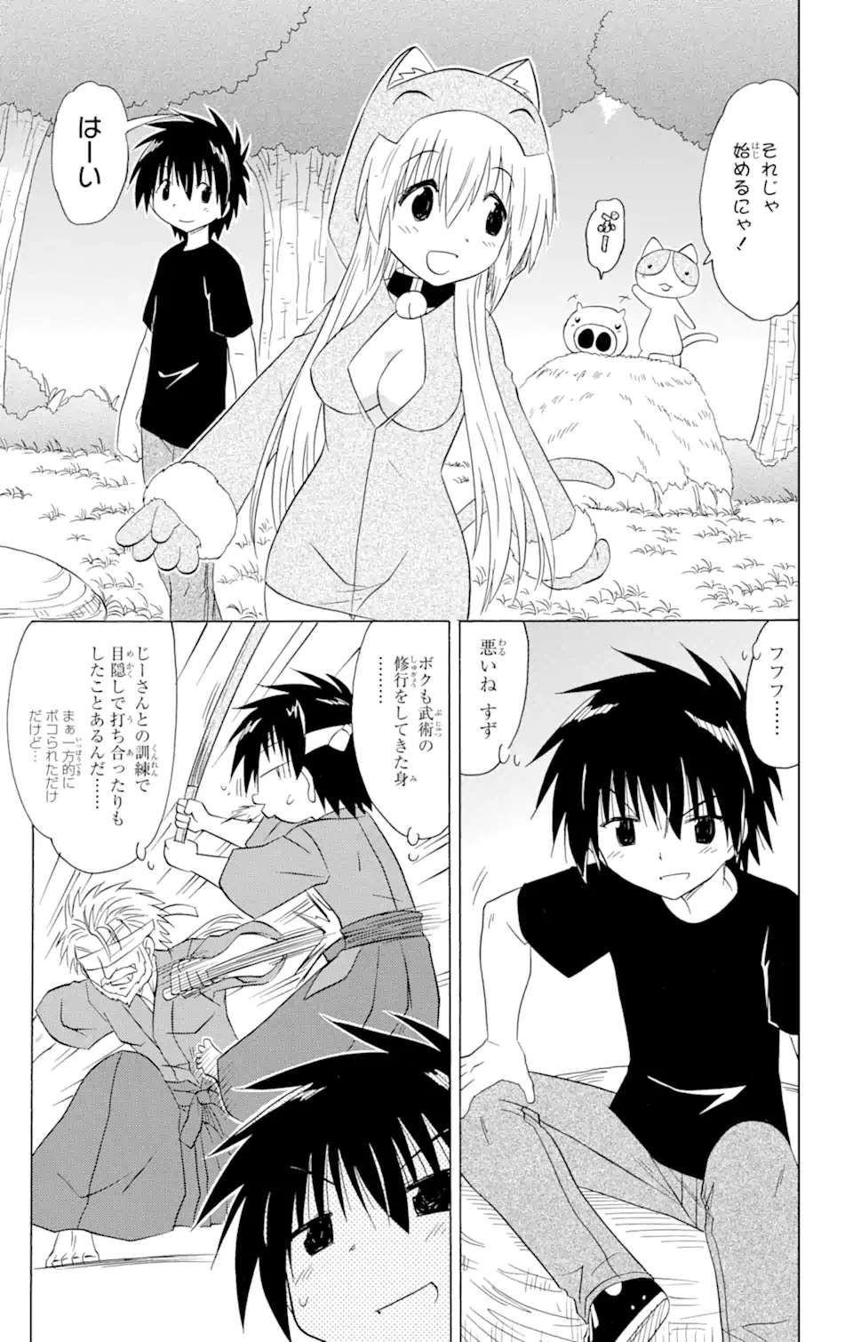 ながされて藍蘭島 - 第203話 - Page 11