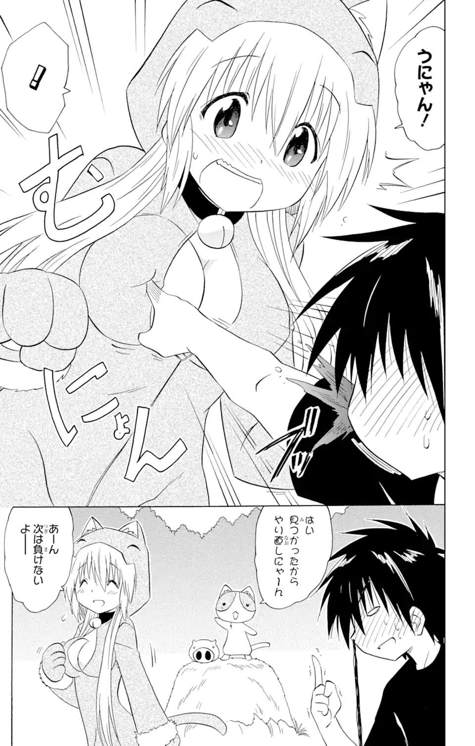 ながされて藍蘭島 - 第203話 - Page 15