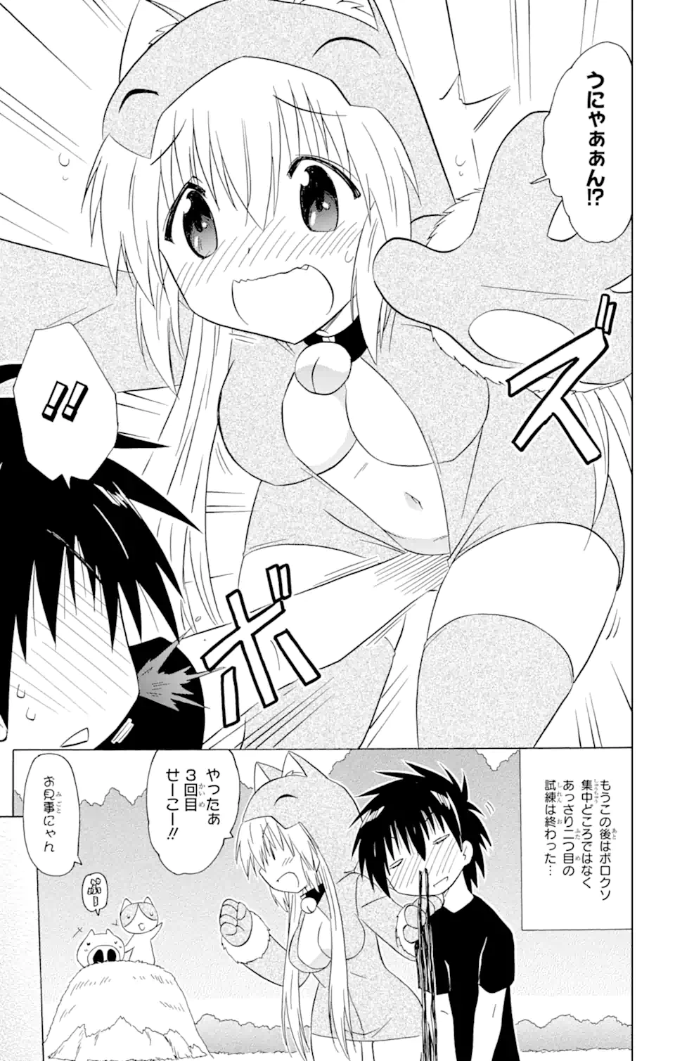 ながされて藍蘭島 - 第203話 - Page 17