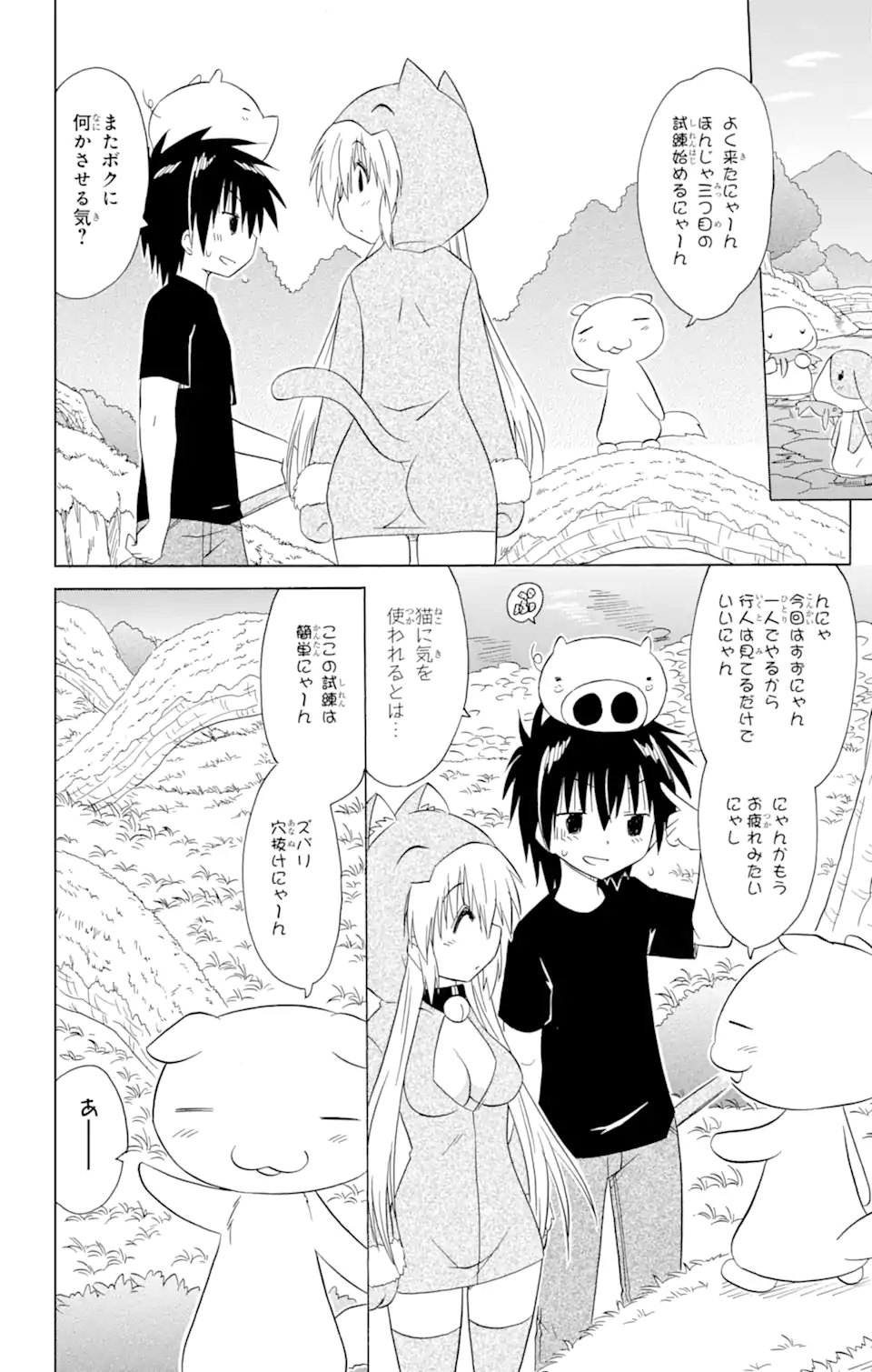 ながされて藍蘭島 - 第203話 - Page 18