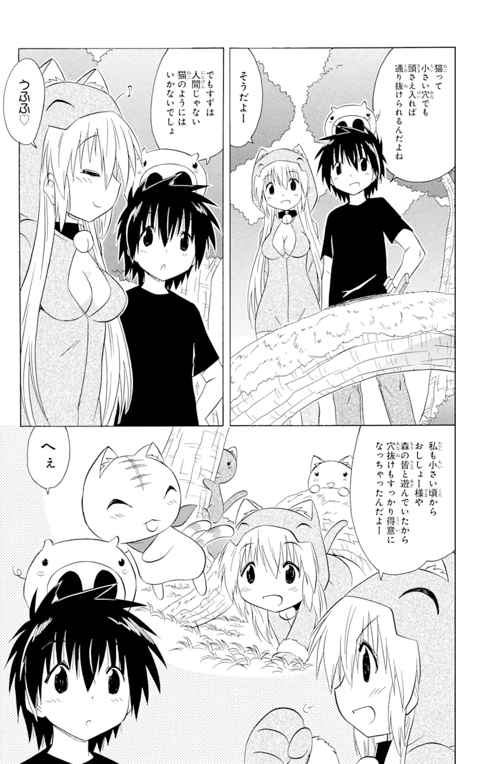 ながされて藍蘭島 - 第203話 - Page 19