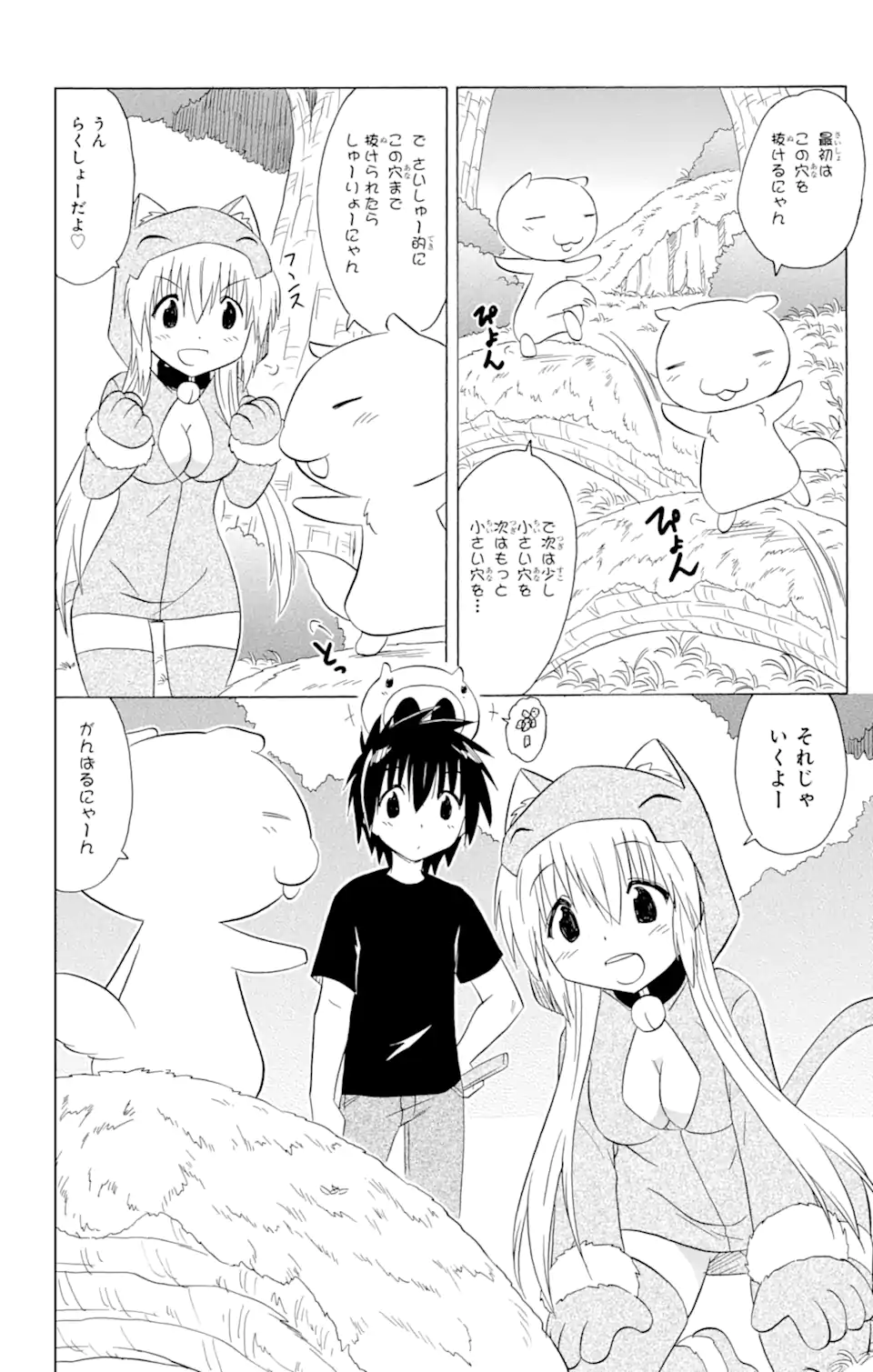 ながされて藍蘭島 - 第203話 - Page 20