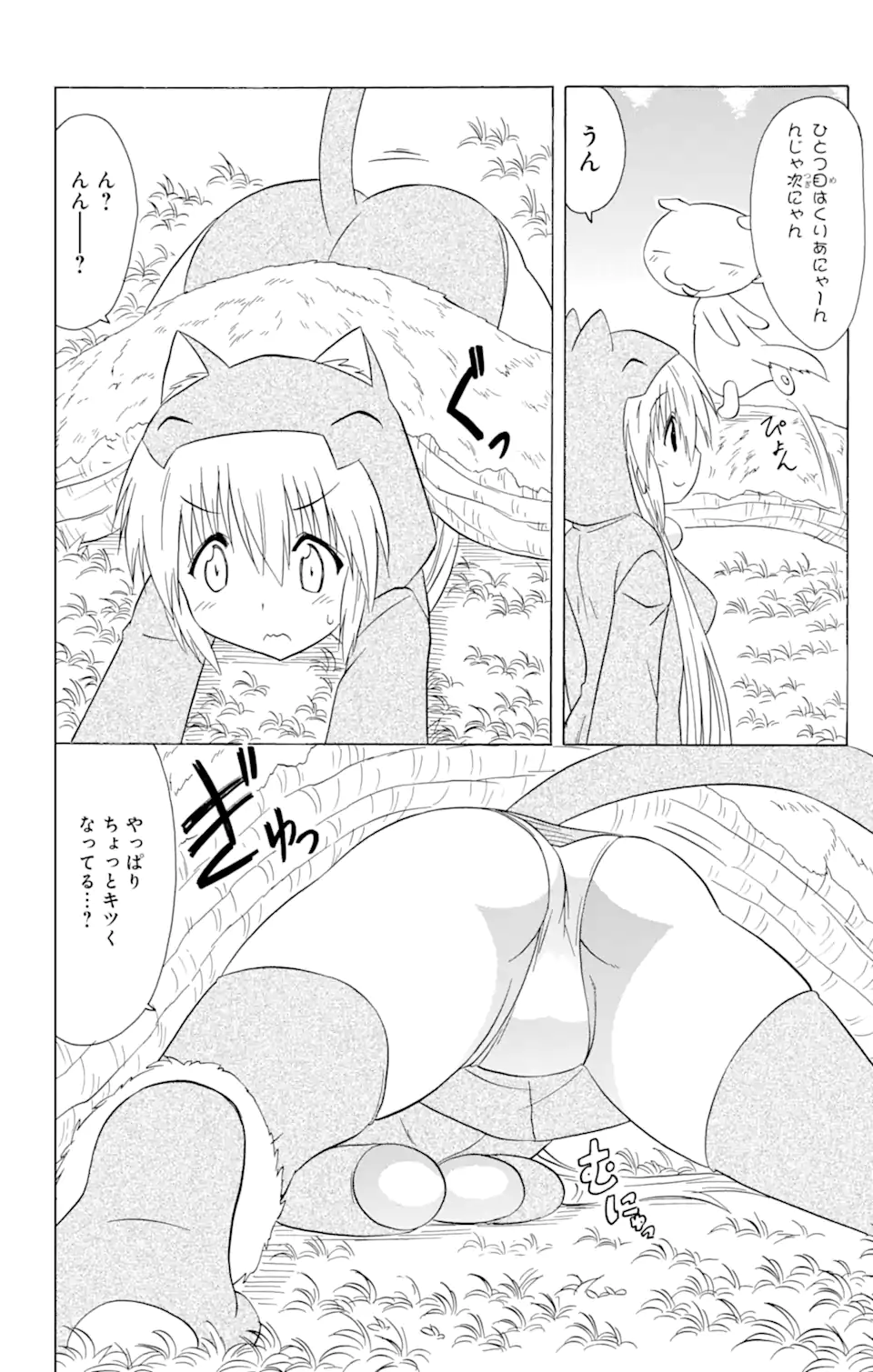 ながされて藍蘭島 - 第203話 - Page 22