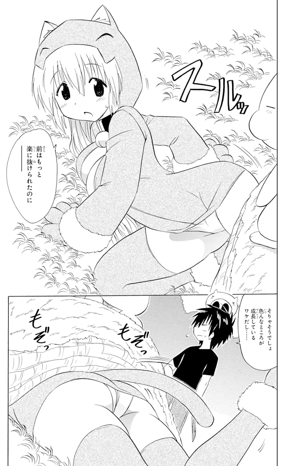 ながされて藍蘭島 - 第203話 - Page 23