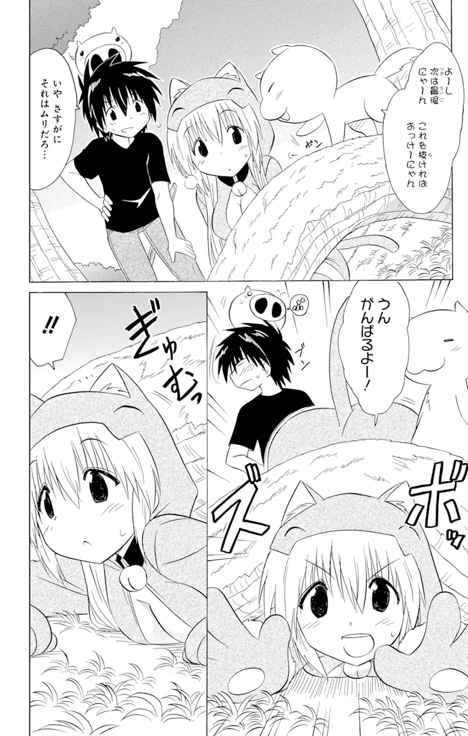 ながされて藍蘭島 - 第203話 - Page 24