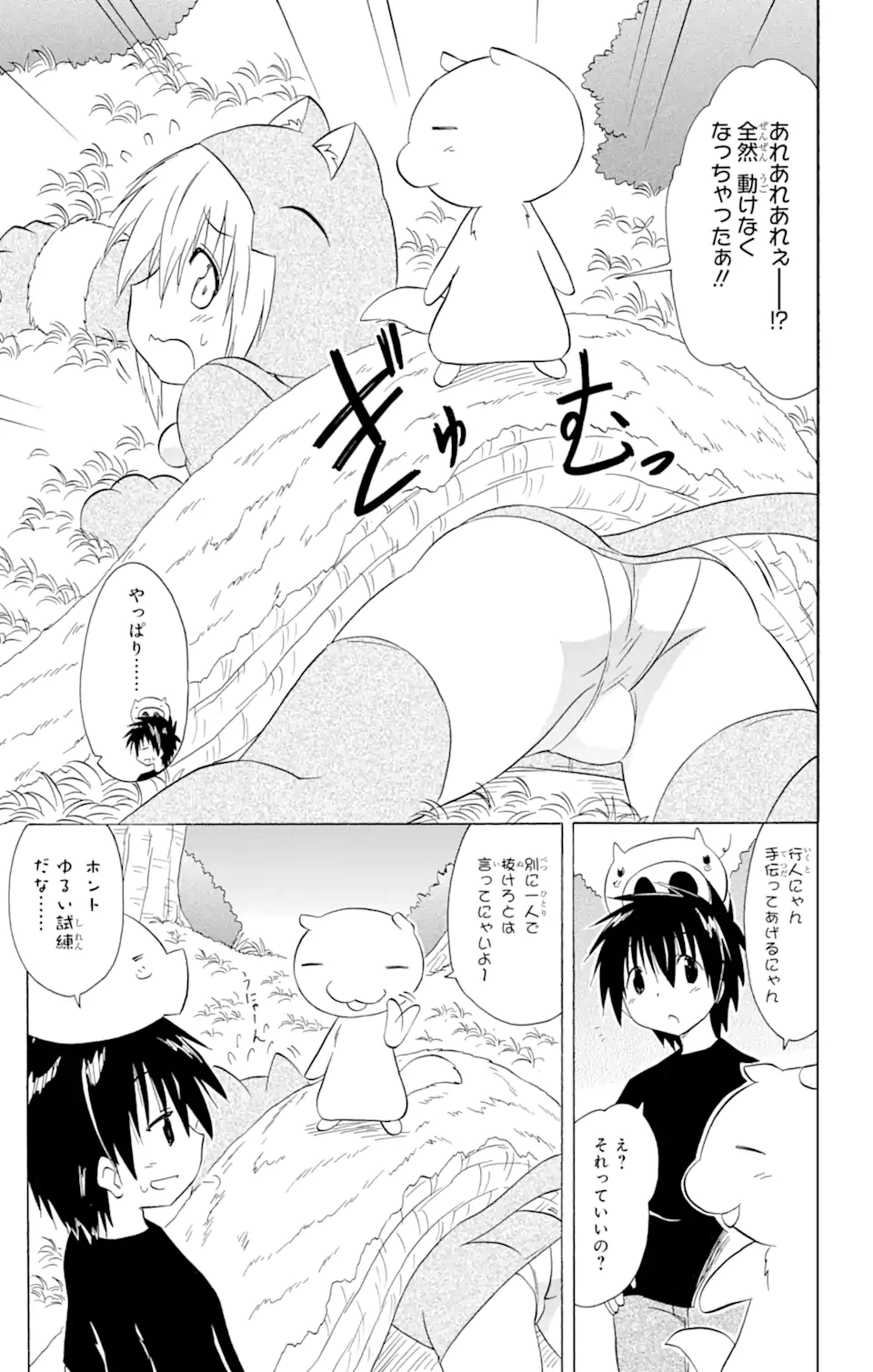 ながされて藍蘭島 - 第203話 - Page 25