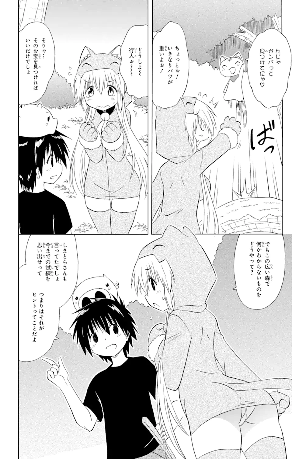 ながされて藍蘭島 - 第204話 - Page 12