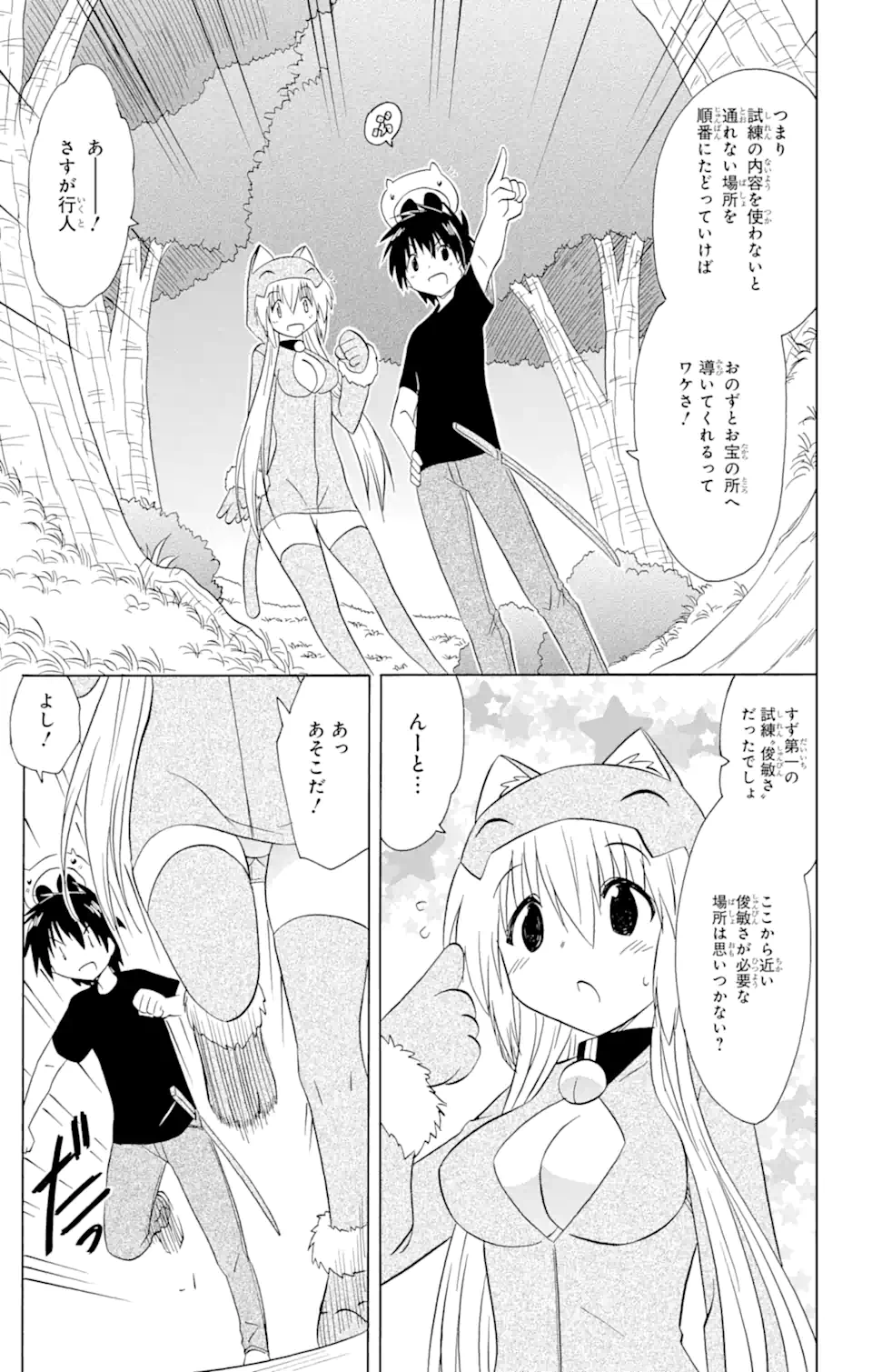 ながされて藍蘭島 - 第204話 - Page 13