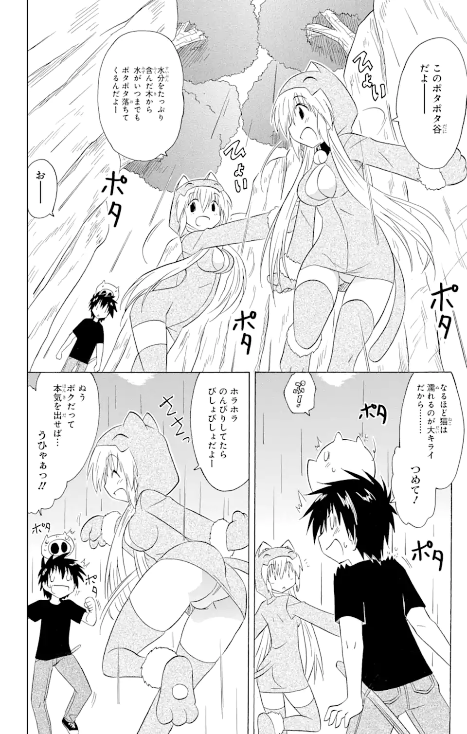 ながされて藍蘭島 - 第204話 - Page 14