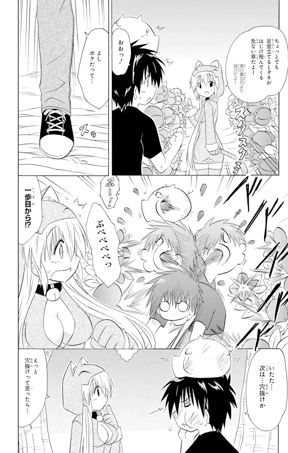 ながされて藍蘭島 - 第204話 - Page 16