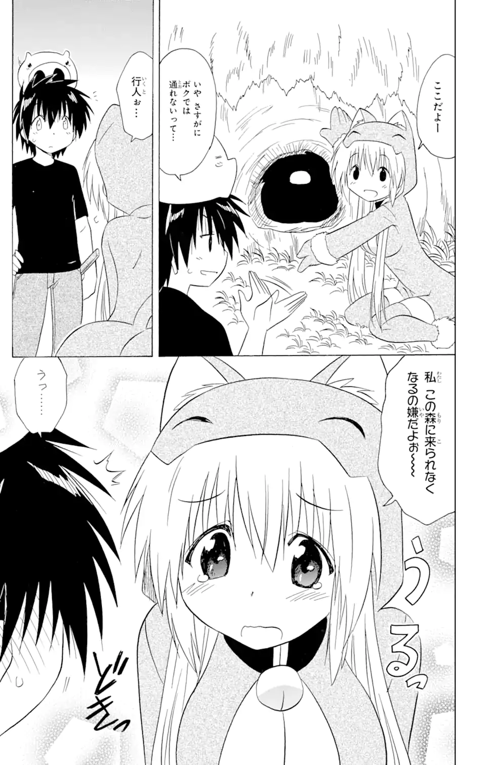 ながされて藍蘭島 - 第204話 - Page 17