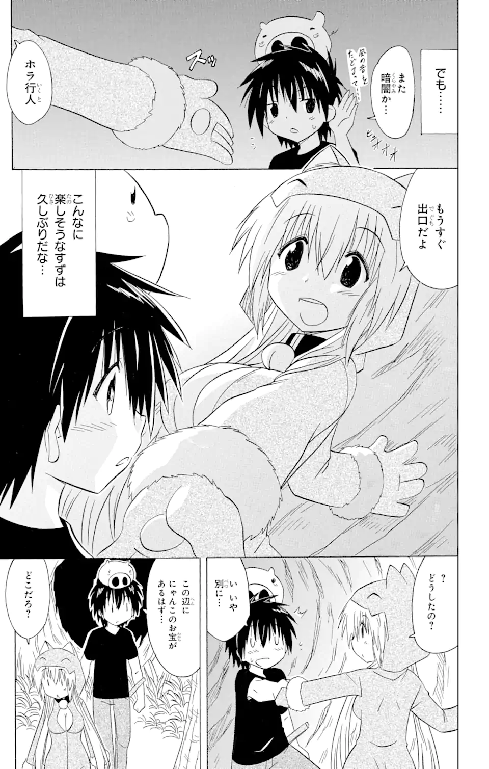 ながされて藍蘭島 - 第204話 - Page 19