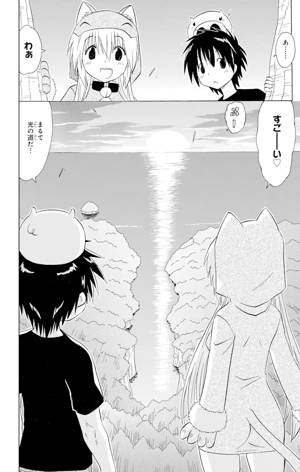 ながされて藍蘭島 - 第204話 - Page 20