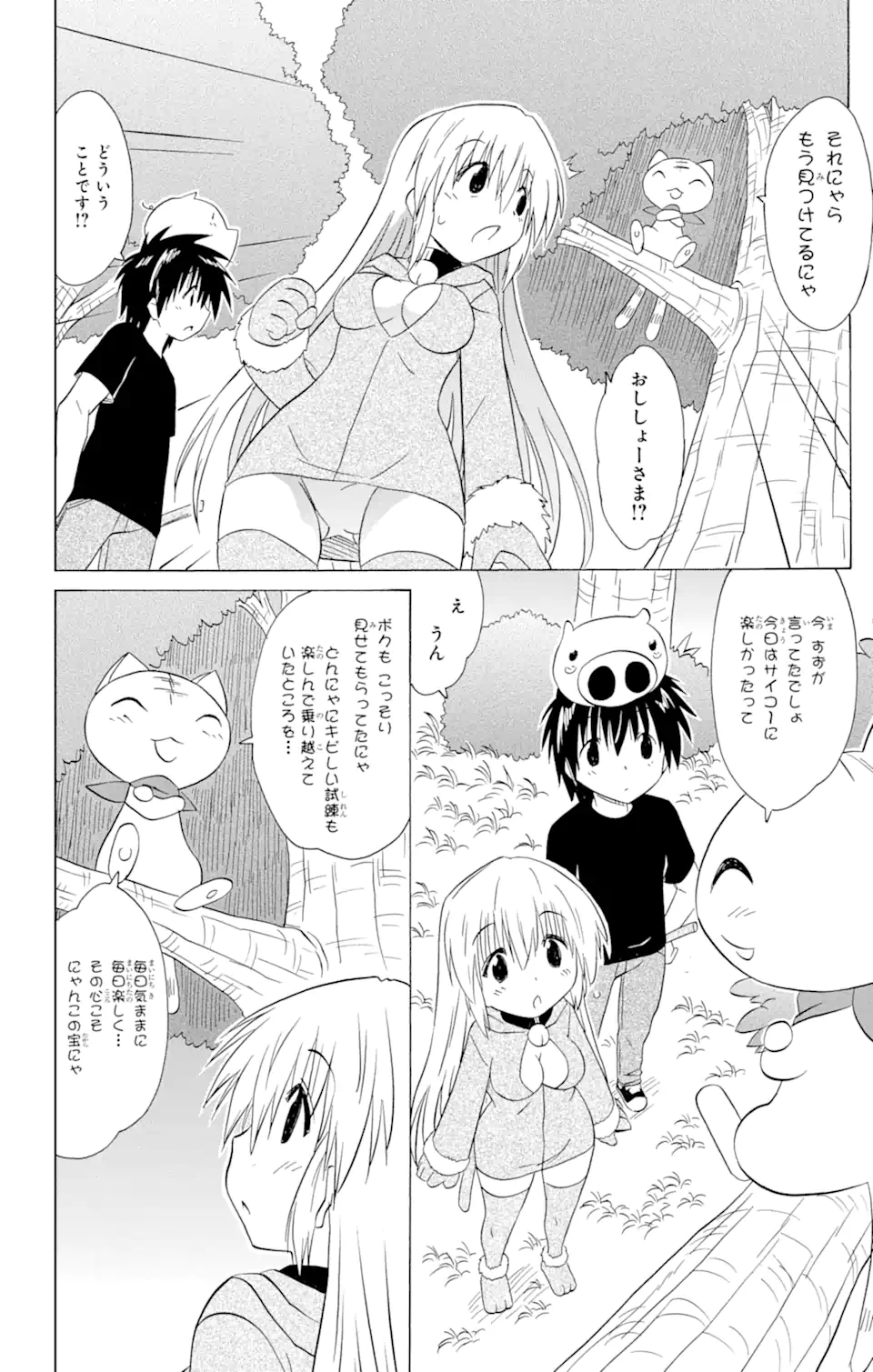 ながされて藍蘭島 - 第204話 - Page 22