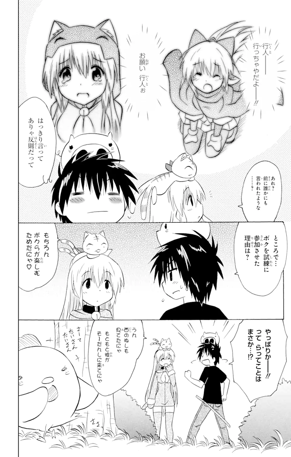 ながされて藍蘭島 - 第204話 - Page 24