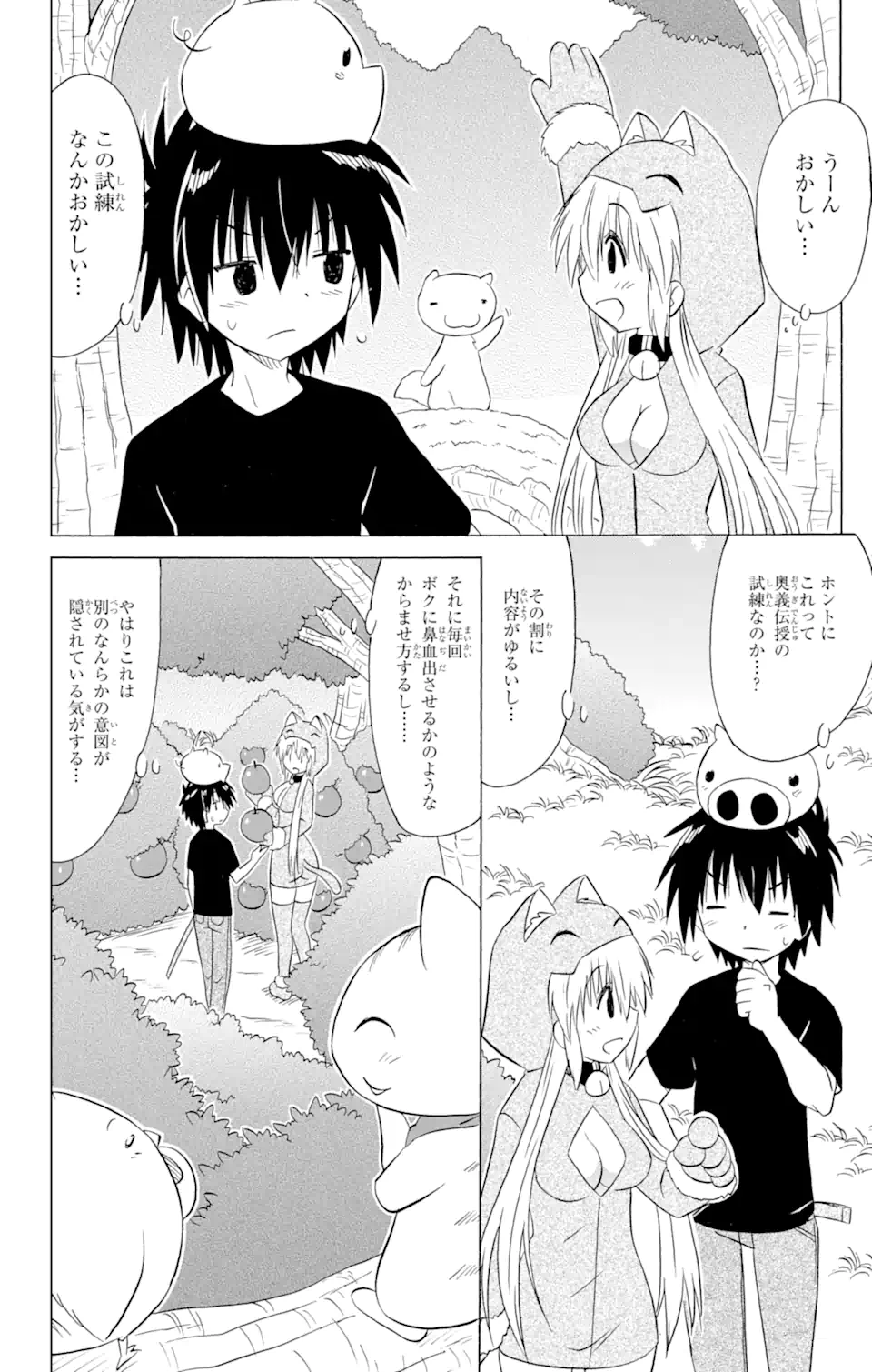 ながされて藍蘭島 - 第204話 - Page 4