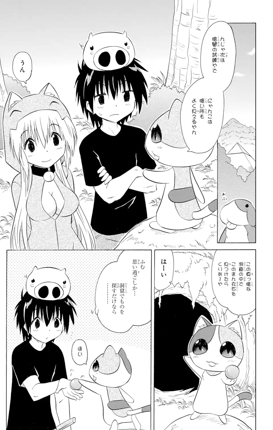 ながされて藍蘭島 - 第204話 - Page 5