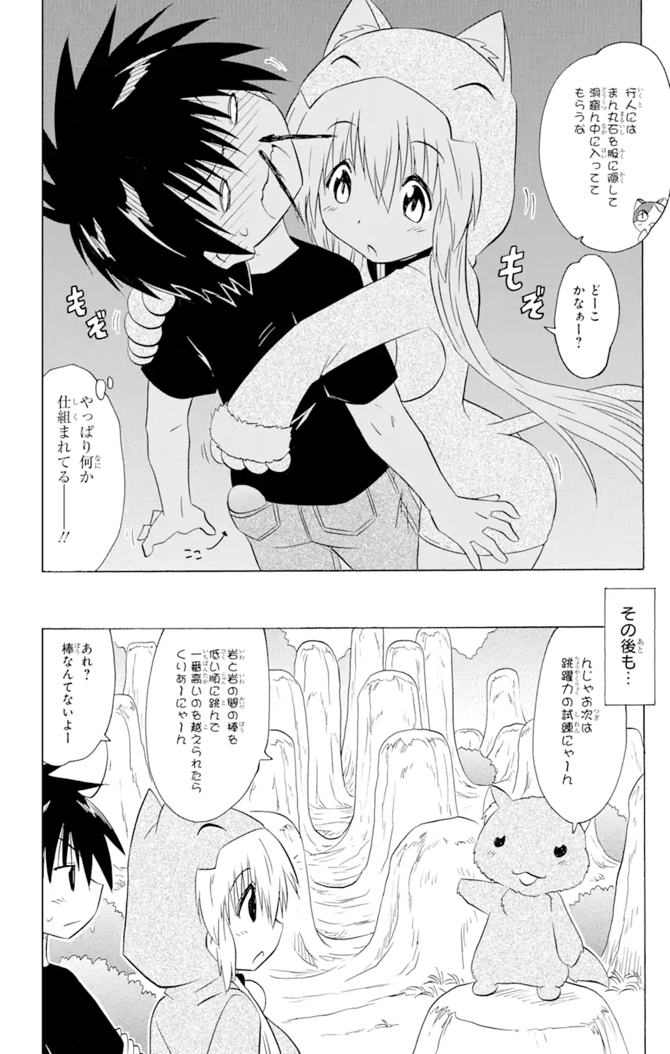 ながされて藍蘭島 - 第204話 - Page 6