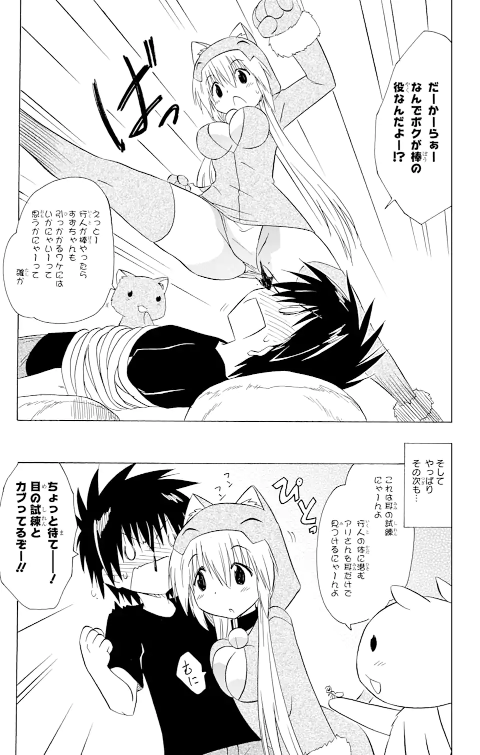 ながされて藍蘭島 - 第204話 - Page 7